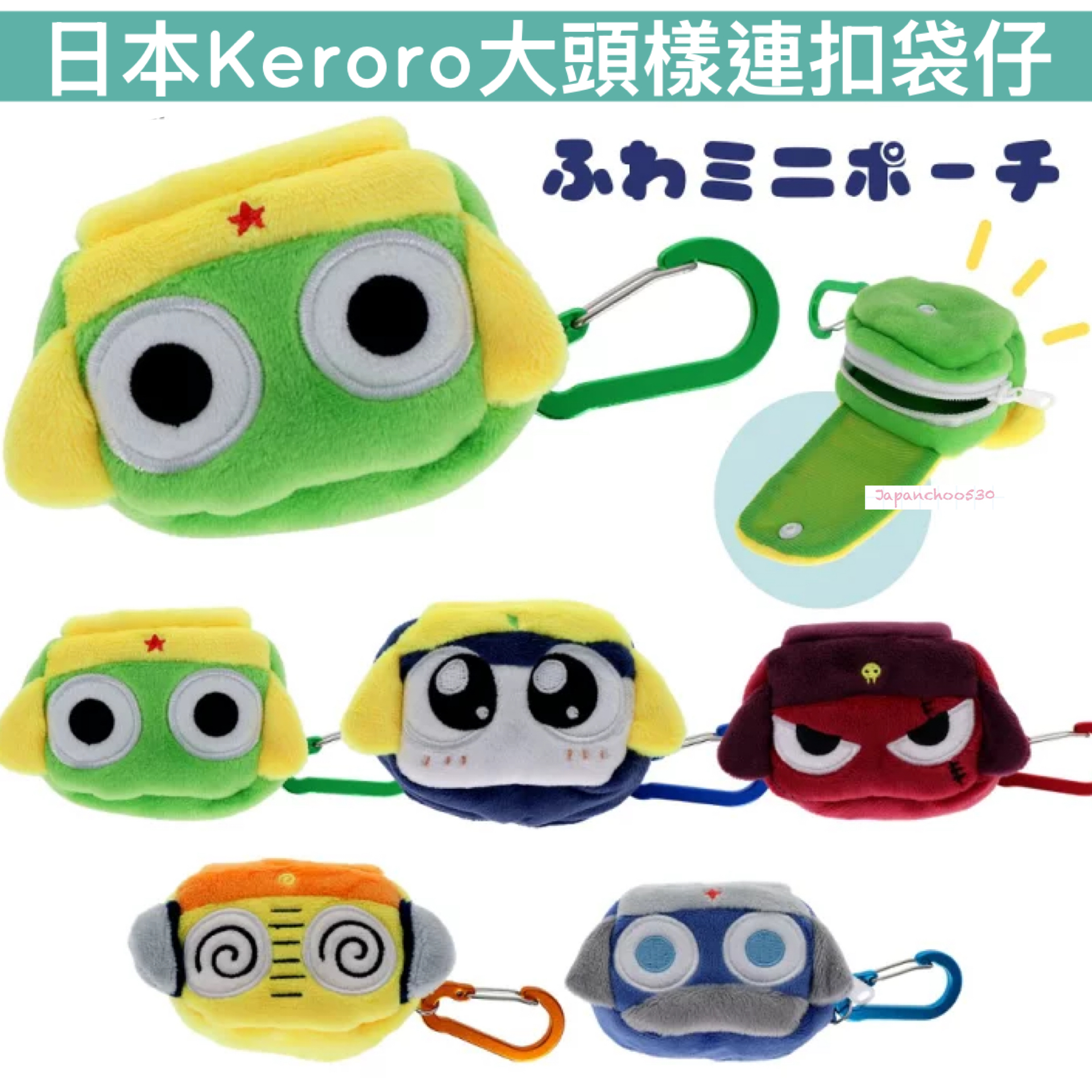 日本預訂📍日本Keroro大頭樣連扣袋仔