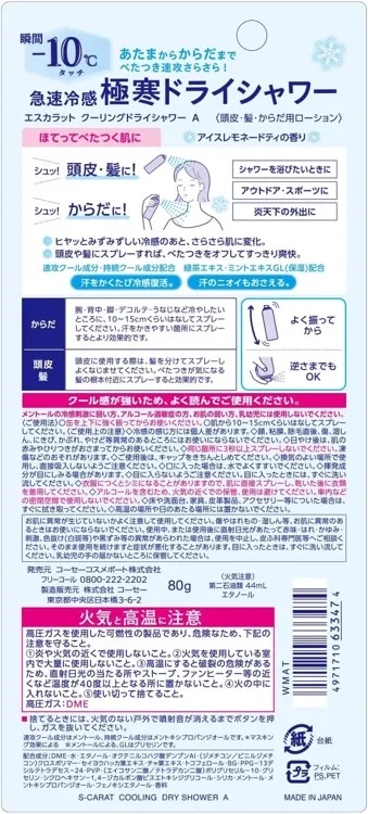日本直送  KOSE COSMEPORT snoopy 清涼乾爽噴霧