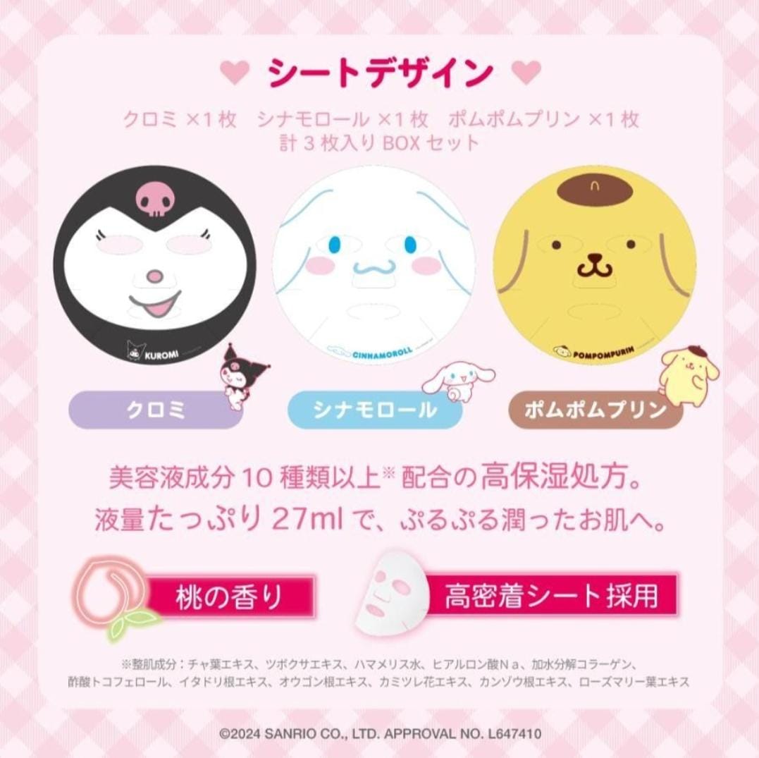 Sanrio/Doraemon保濕整肌面膜