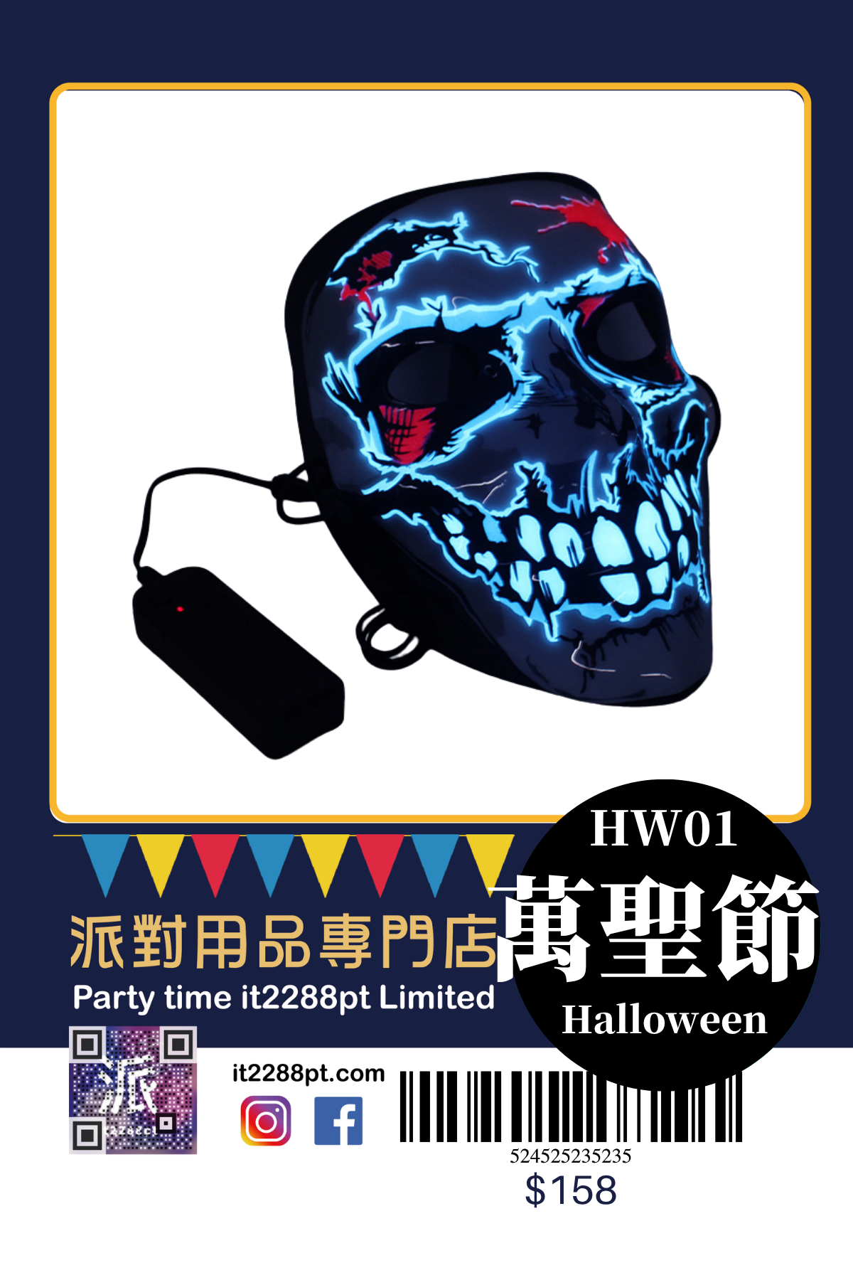 萬聖節派對面具｜LED・兔女郎・南瓜造型