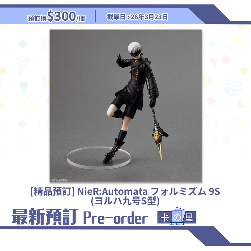 [精品預訂] NieR:Automata フォルミズム 9S(ヨルハ九号S型) (日版)