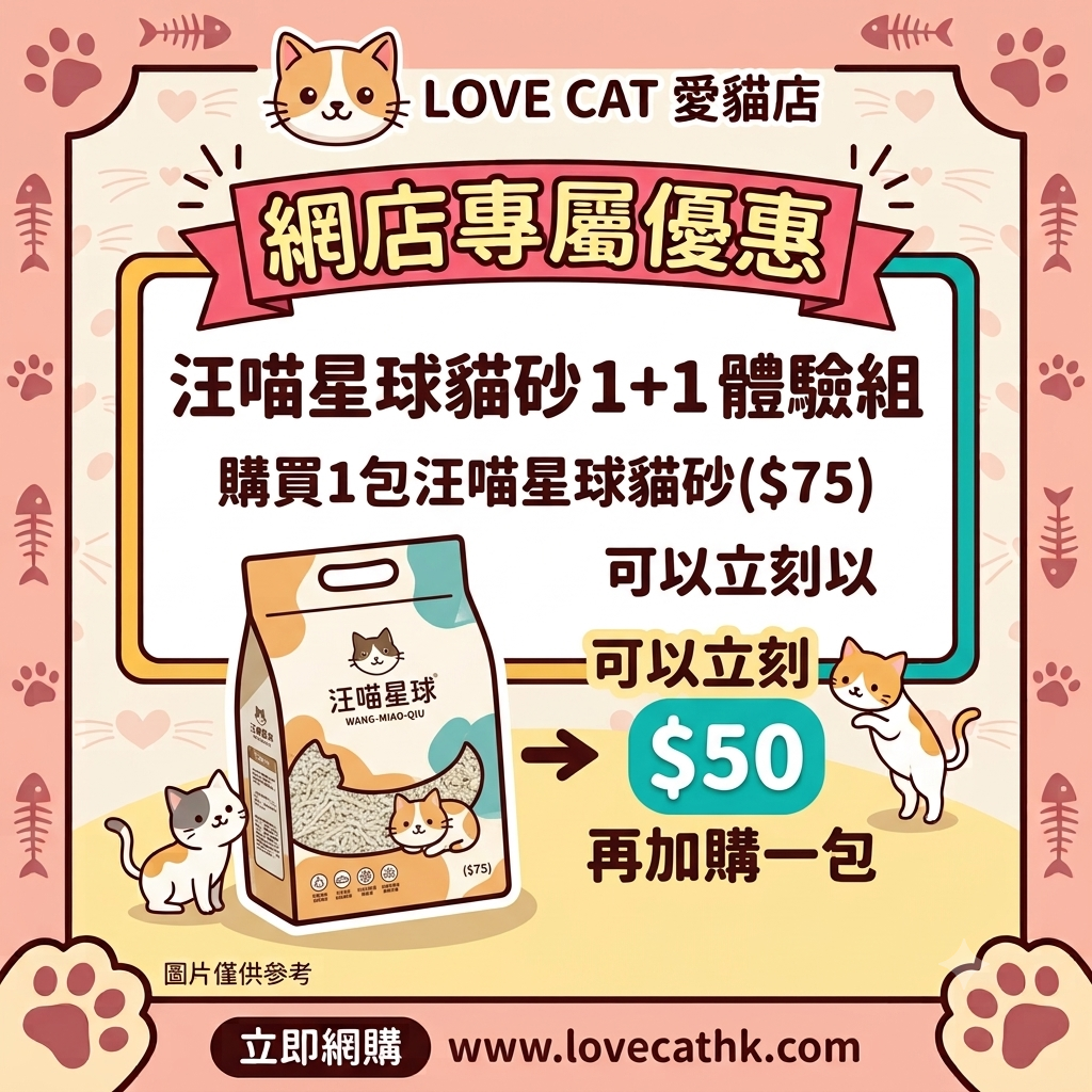 汪喵星球貓砂體驗組合優惠 木薯+豆腐砂