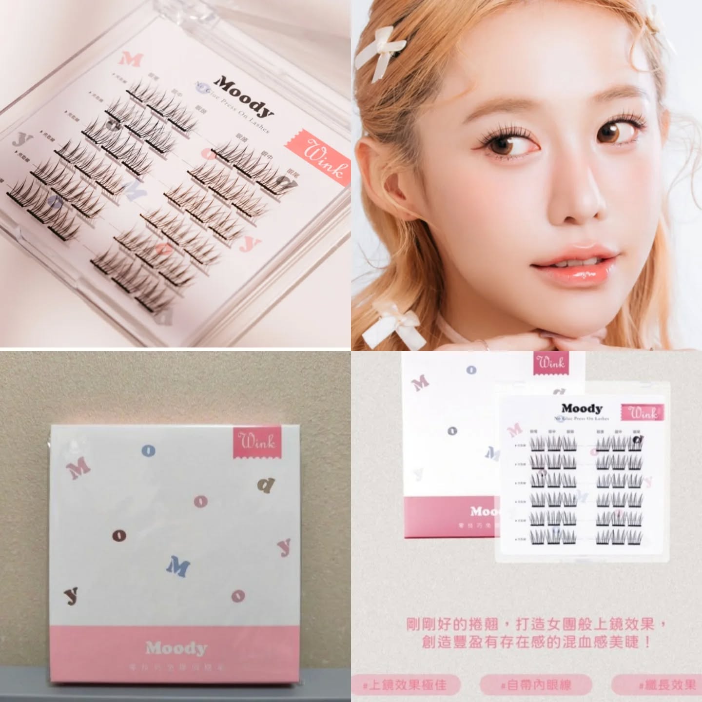 💜 moody零技巧免膠假睫毛 moody免膠假睫毛 moody 免膠假睫毛 💜Wink款💜需訂預計1-2星期到貨💜