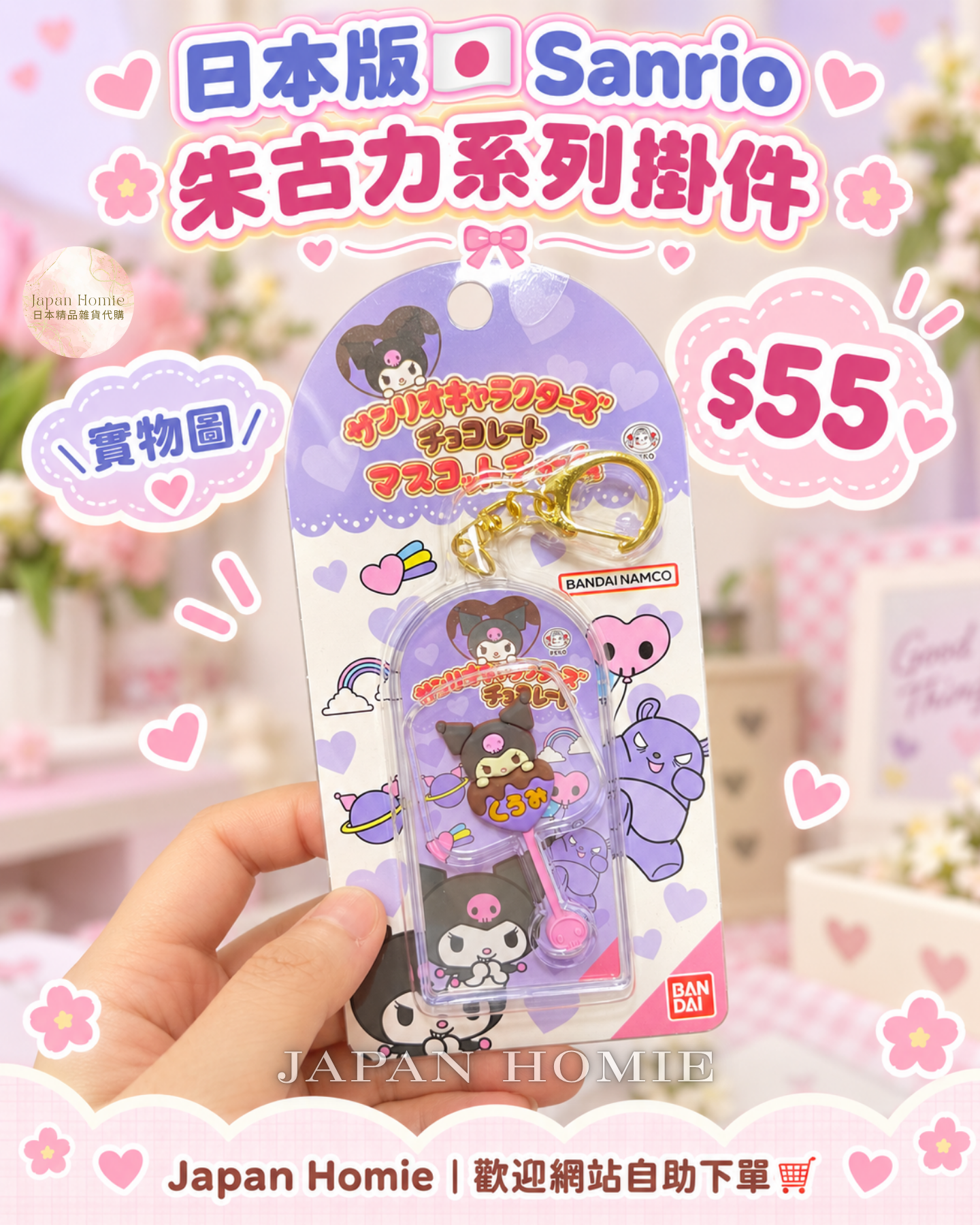 現貨 | 日本版 仿朱古力 Sanrio 角色造型掛件 