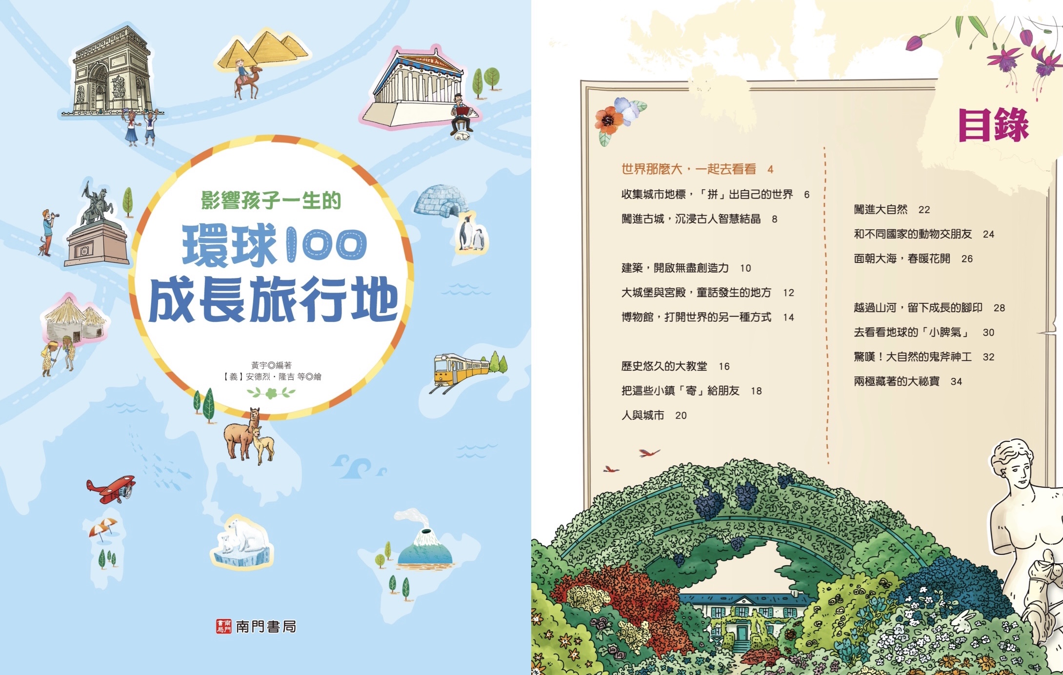 南門 孩子的第一套世界地理百科 10+1本+1地圖