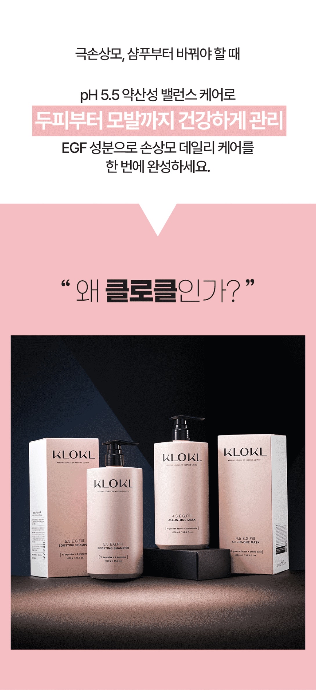 KLOKL Boosting Shampoo + All-In-One Mask 弱酸性強化修復洗護套裝 180g+180ml 