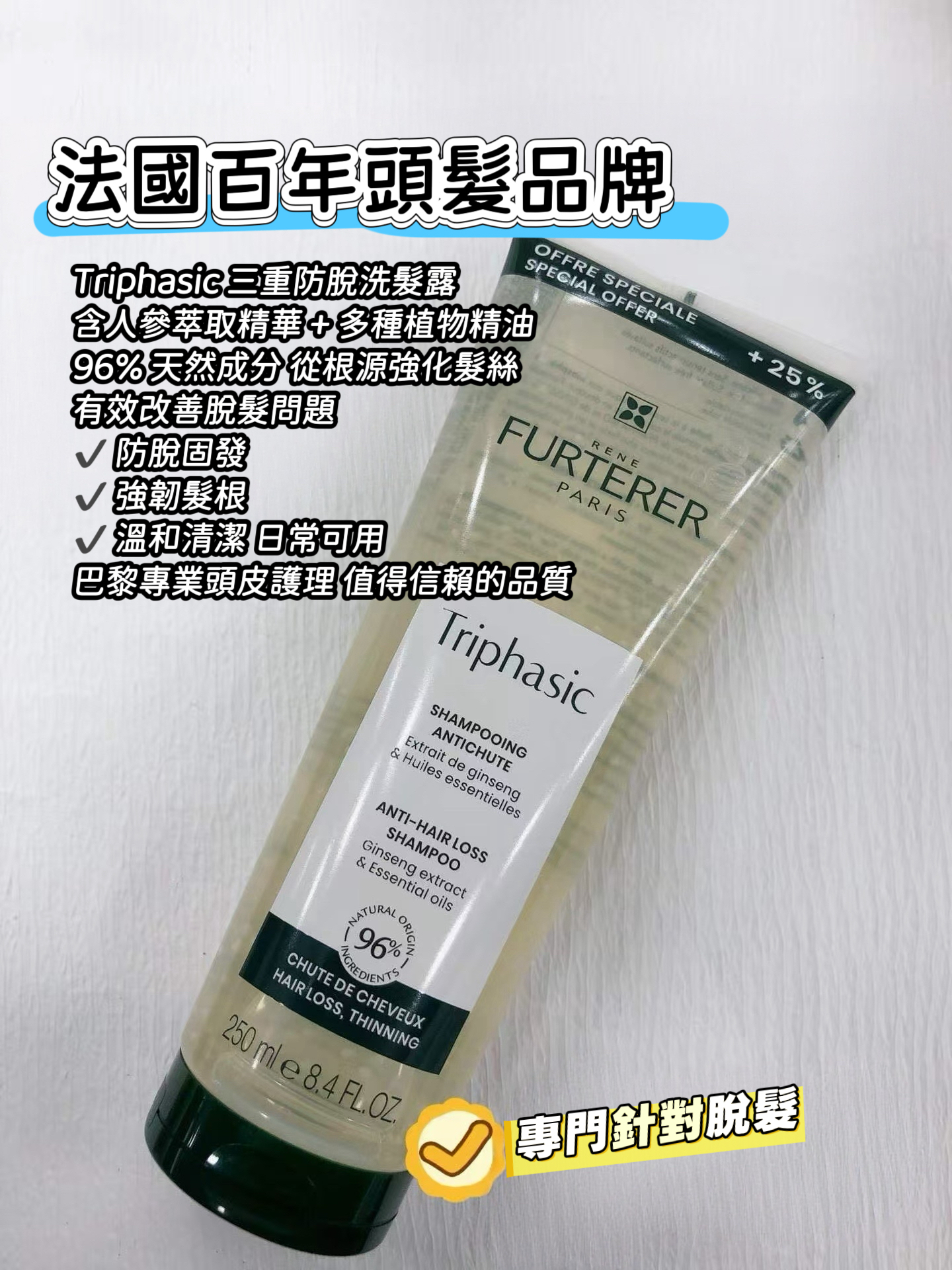 René Furterer 小白珠防脫洗髮水 250ml