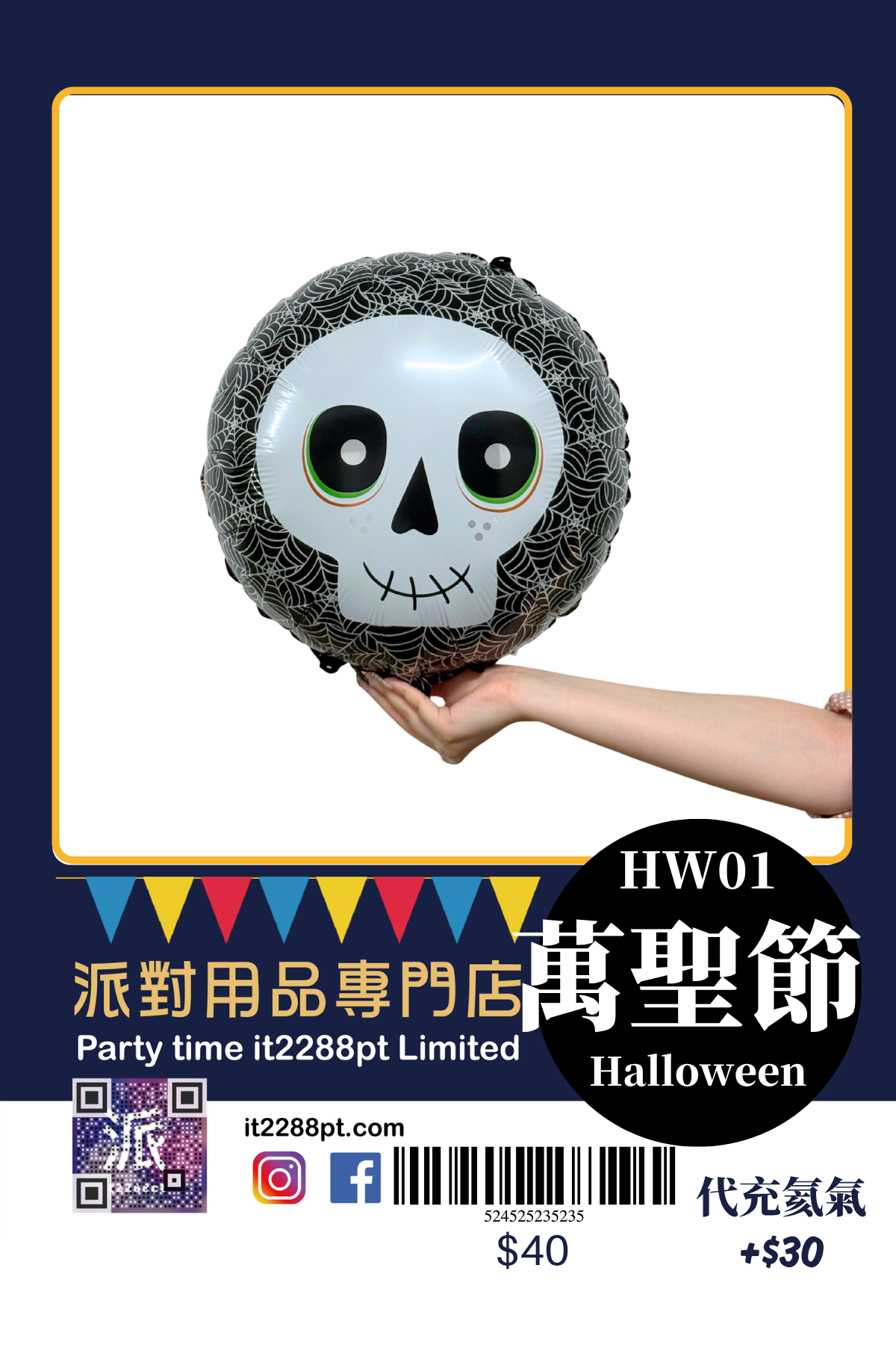 萬聖節造型鋁膜氣球｜木乃伊・眼球・骷髏｜Halloween