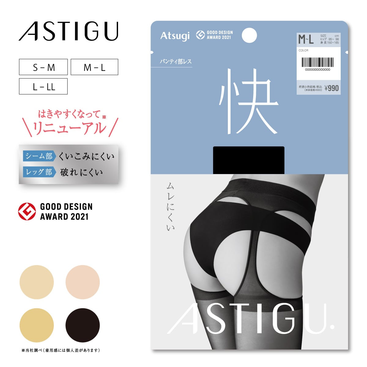 代購【 2026 升級版  日本直送 ATSUGI 厚木 快 系列 無內褲位絲襪 絲襪 | Panty-Free Stockings 】