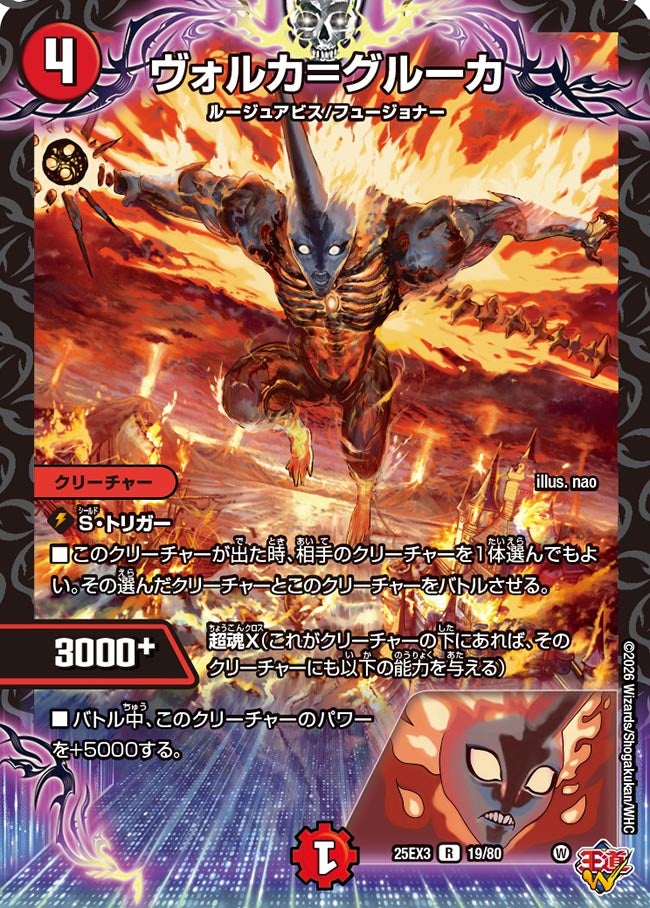 《ヴォルカ＝グルーカ》（19/80）