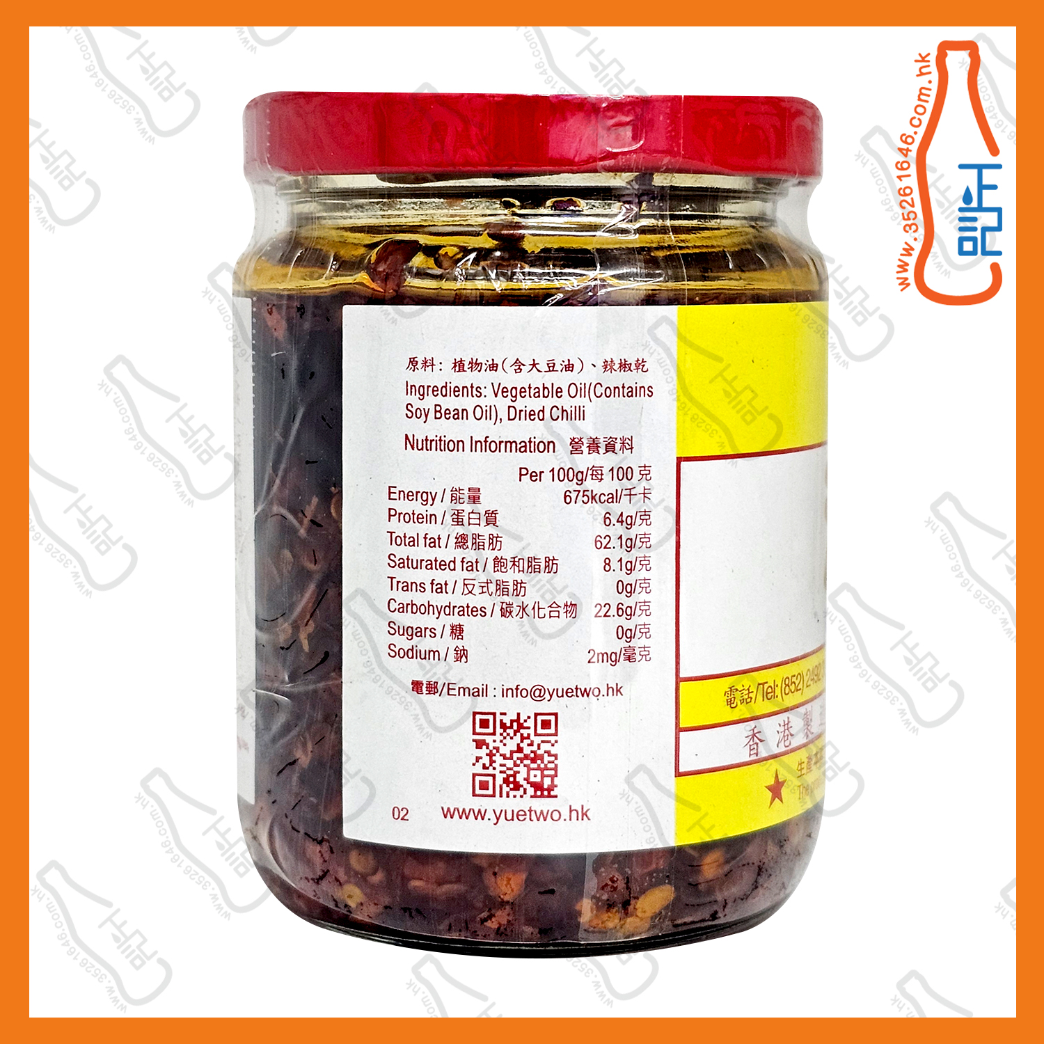 ==悦和醬園 - 潮式椒油210ml /樽
