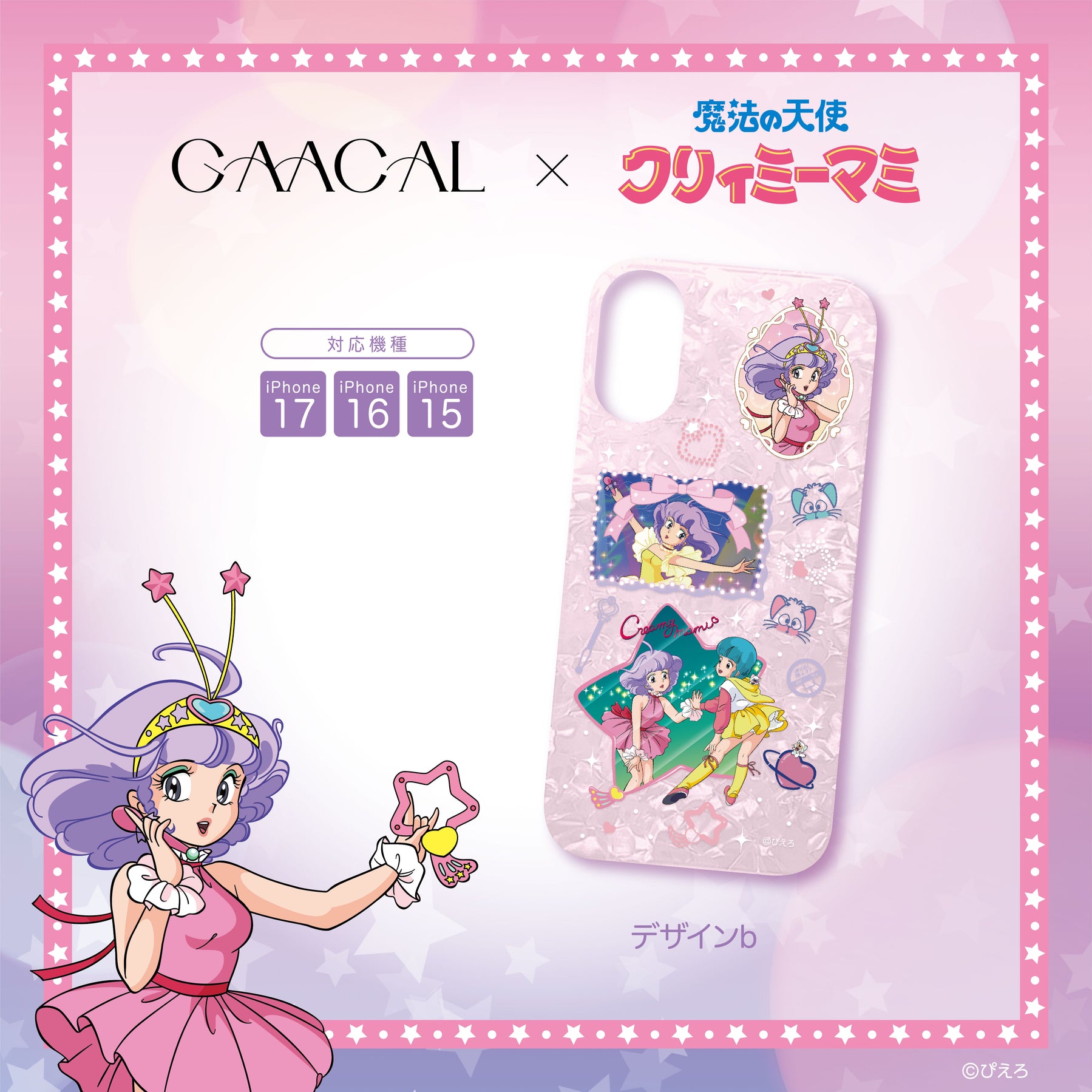 《Pre-Order》Smartphone Case｜我係小忌廉 Creamy Mami X GAACAL (26CM34-P）