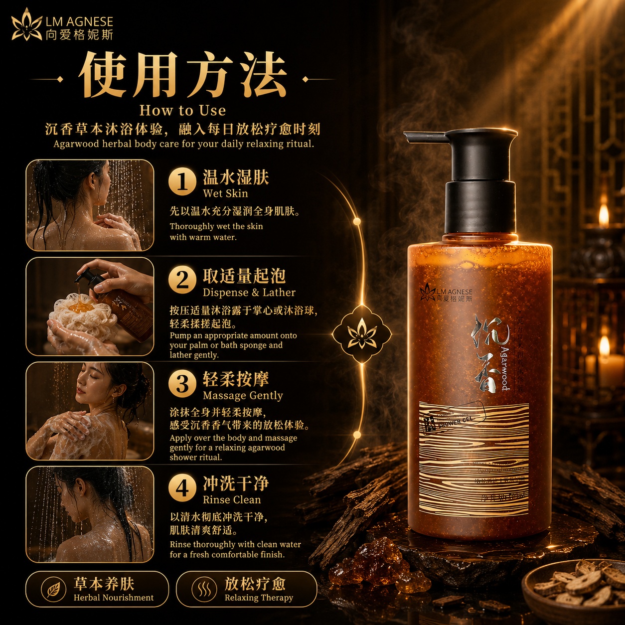 沉香沐浴露 Agarwood Shower Gel 500mL