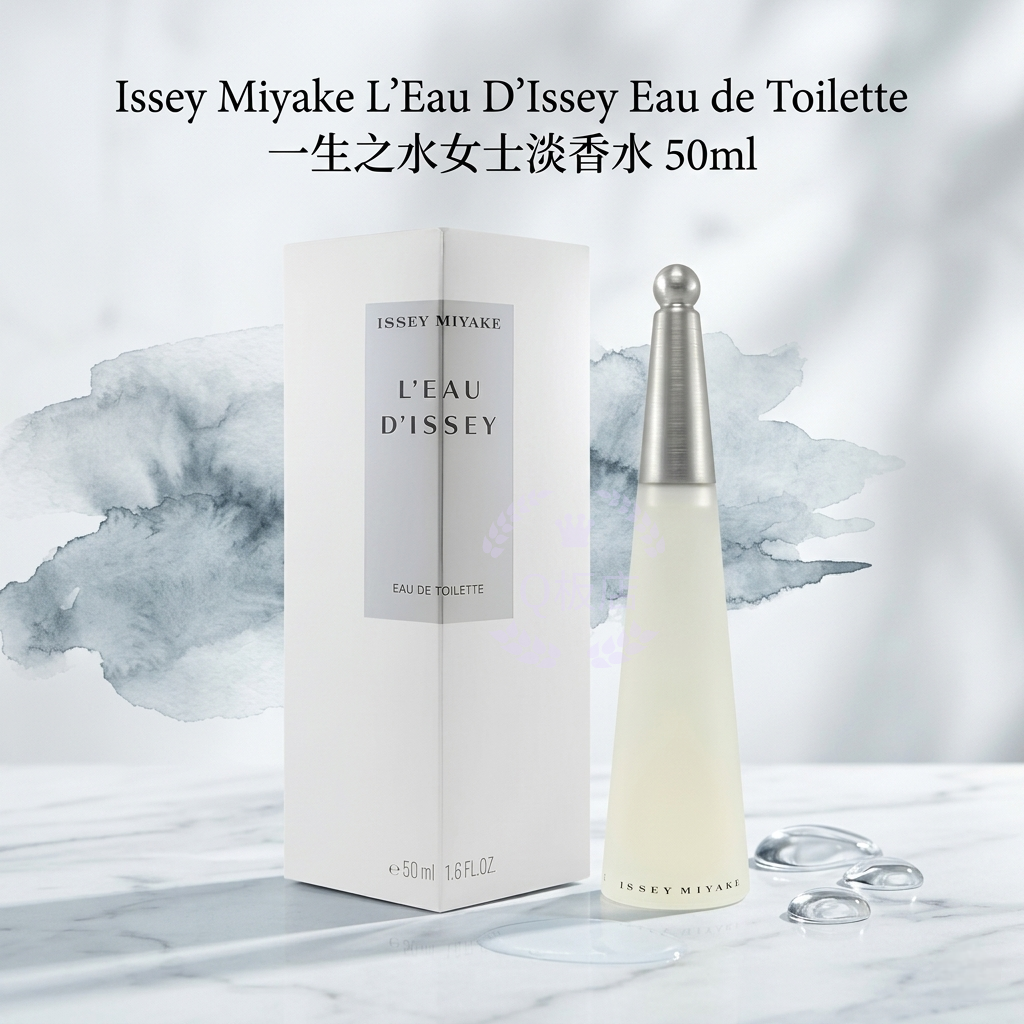 Issey Miyake L’Eau D’Issey Eau de Toilette 一生之水女士淡香水 50ml