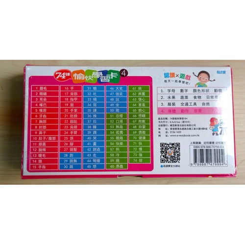 峰芸 74張愉快學習卡 4. 身體 動作 感覺 點讀卡