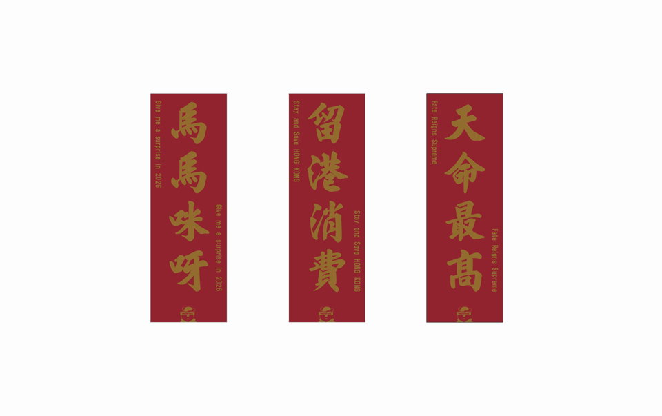 【2026年宵】揮春 SET