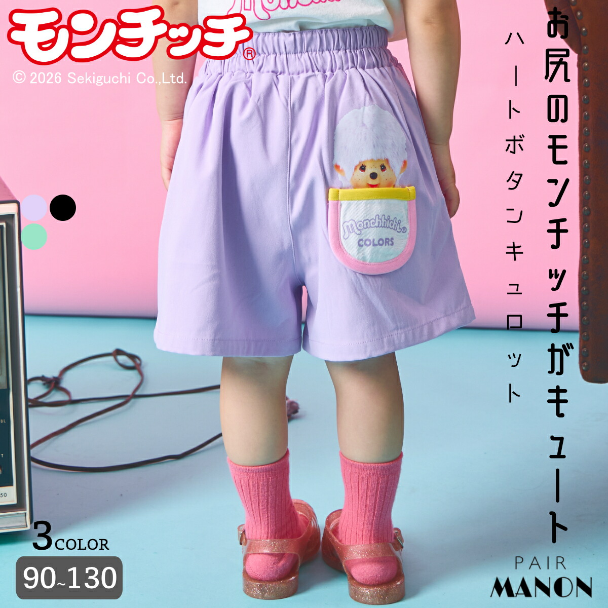 🆕【⭐訂購⭐】🌀 🇯🇵 日本直送 #Monchhichi 圍兜形狀口袋 心心紐扣 寬腿短褲［3款選］🌀 [ELDA-0189][260520]