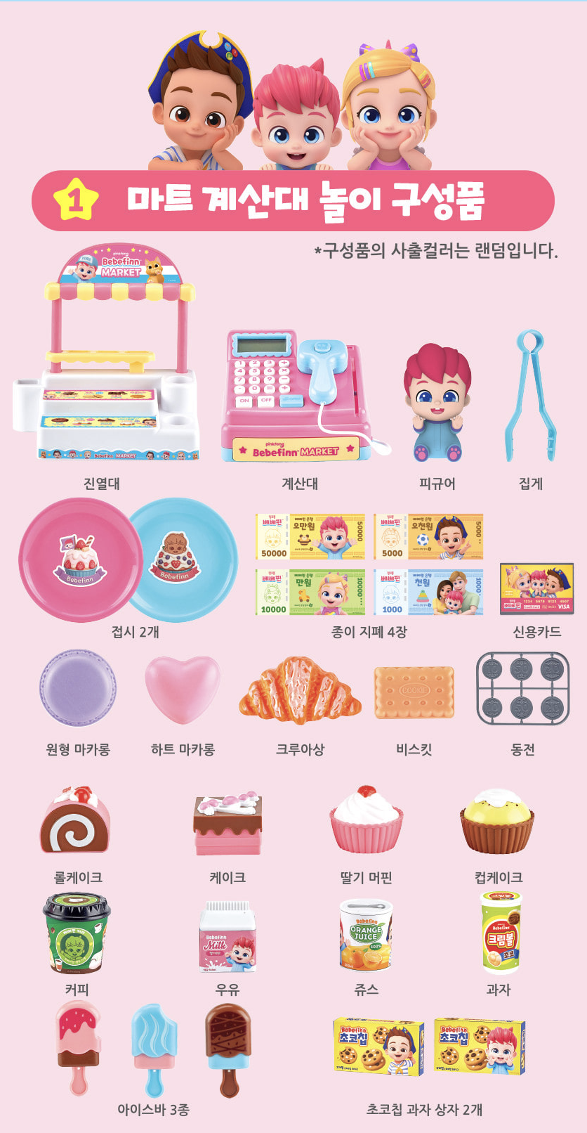 🇰🇷 Bebefinn 收銀機便利商店  🇰🇷