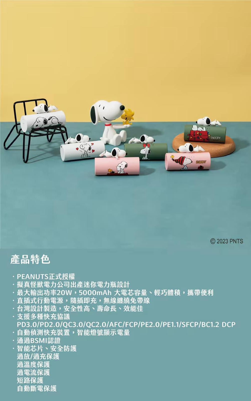 Infothink Snoopy智慧快充口袋行動電源