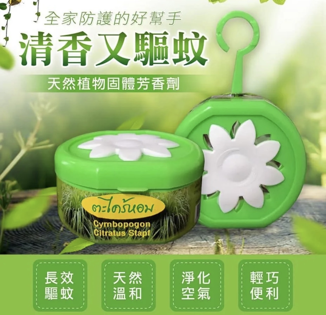 🇨🇷泰國Pasavee天然香茅開合式驅蚊盒 (3件/套) 約6月底到港