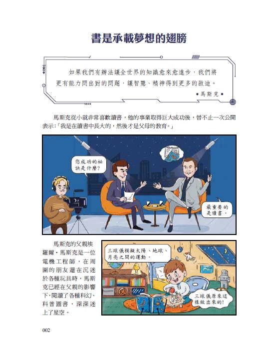 南門 世界三大經營之神漫畫版(巴菲特+馬斯克+稻盛和夫)