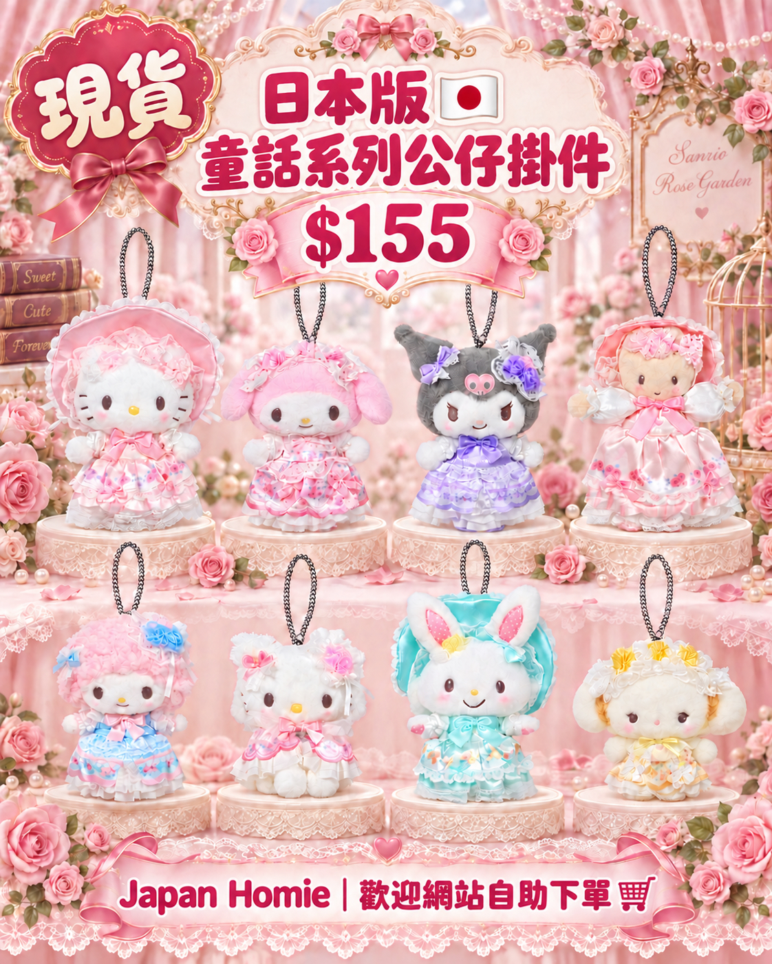 現貨 | 日本版 Sanrio 童話派對公仔掛件