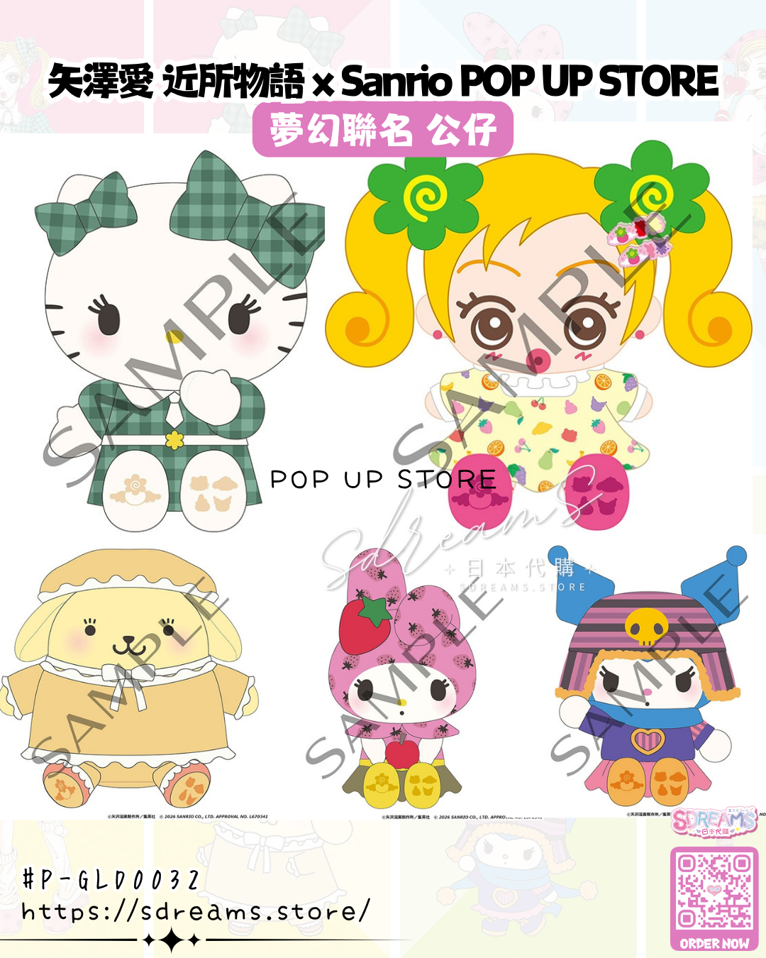 矢澤愛 近所物語 × Sanrio POP UP STORE 公仔 #P-GLD0032 (PRE-ORDER) [2026/11]