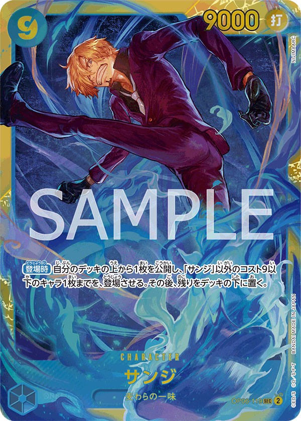 OP06-119 香吉士 SEC