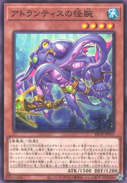 BETB-JP015 亞特蘭提斯怪腕