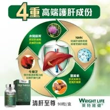 [訂購] 萊特維健 - 清肝至尊 ｜醫療級水飛薊賓 90粒 保護肝臟｜解酒排毒｜提升肝功能 ｜減少肝臟脂肪積聚