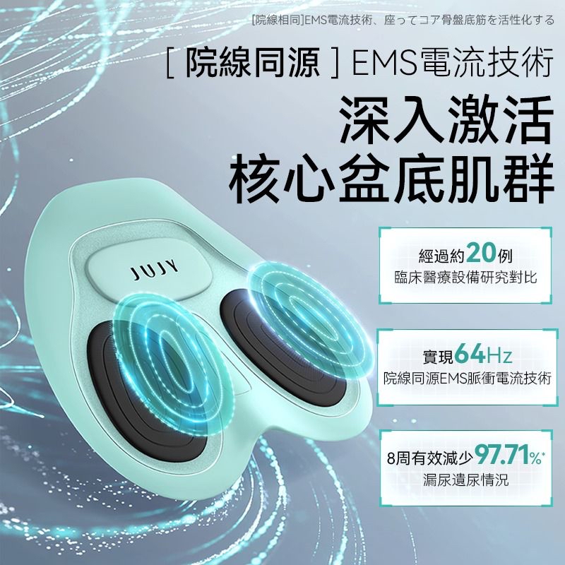日本JUJY智能變頻EMS雙模IPX8仿生硅膠產後緊緻提臀纖薄家用盆底肌修復墊