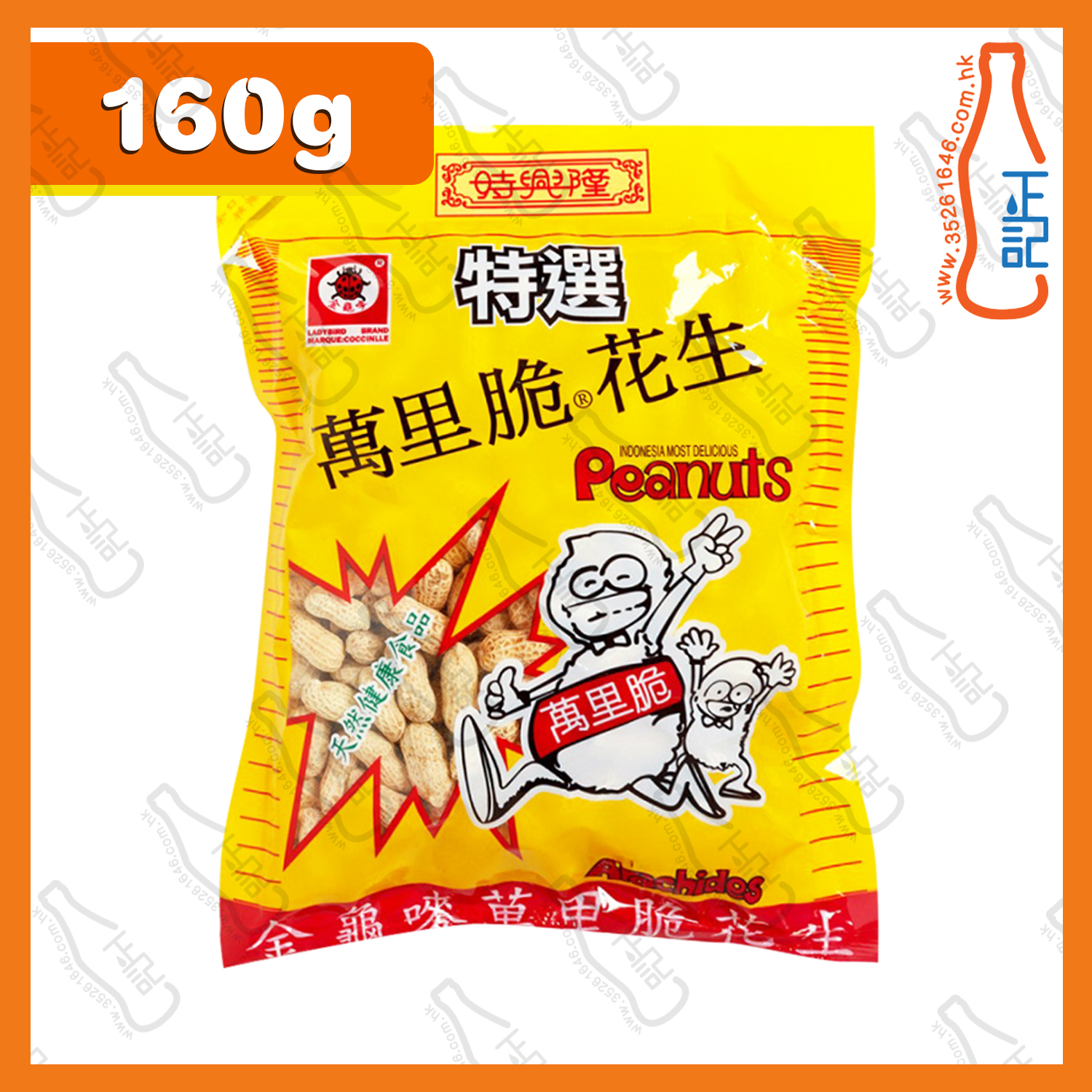 ==金龜嘜萬里脆花生 160g / 包