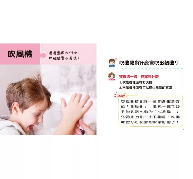 寶寶好奇問媽媽-奇妙的生活用品(現貨)