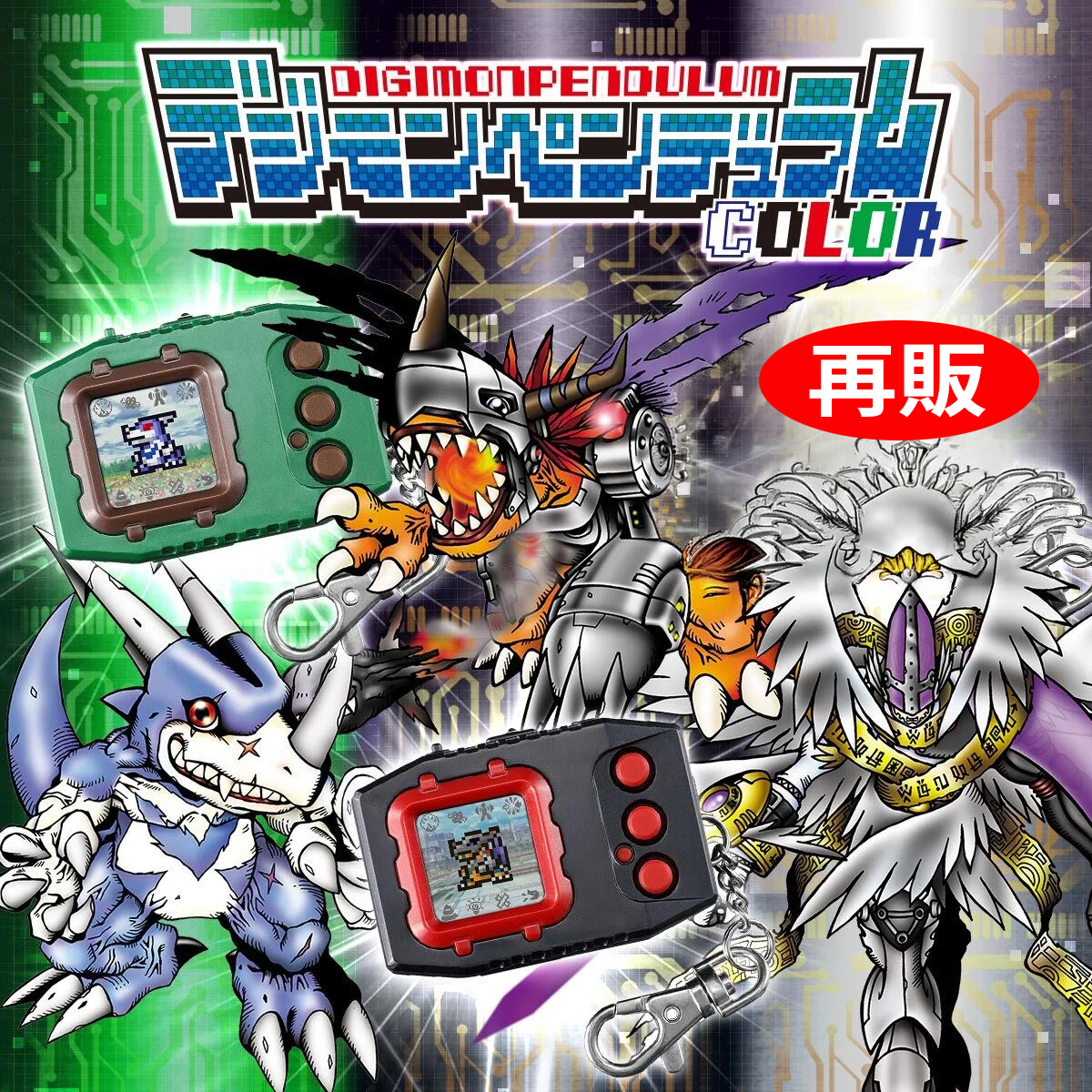 (預訂訂金 各$100) (總價 各$398) (魂限) Bandai 數碼暴龍機 超代彩色系列 (4 風之守衛 綠黑色 / 5 鋼之帝國 黑紅色) (再版) (行版) Digimon PENDULUM COLOR (4 Wind Guardians / 5 Metal Empire) 