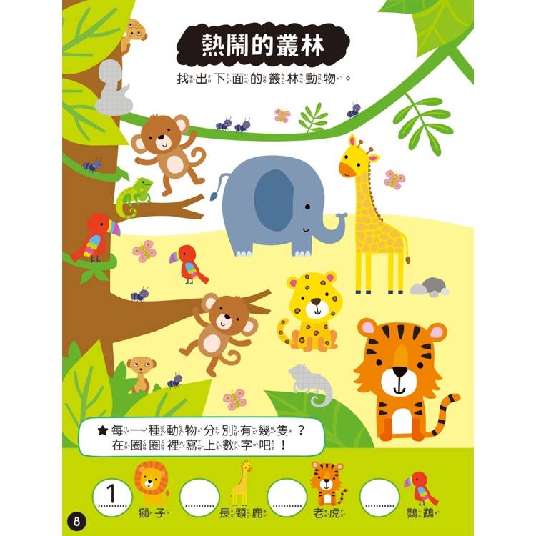 京采 視覺大考驗貼紙遊戲書(附卡牌遊戲+250張貼紙)