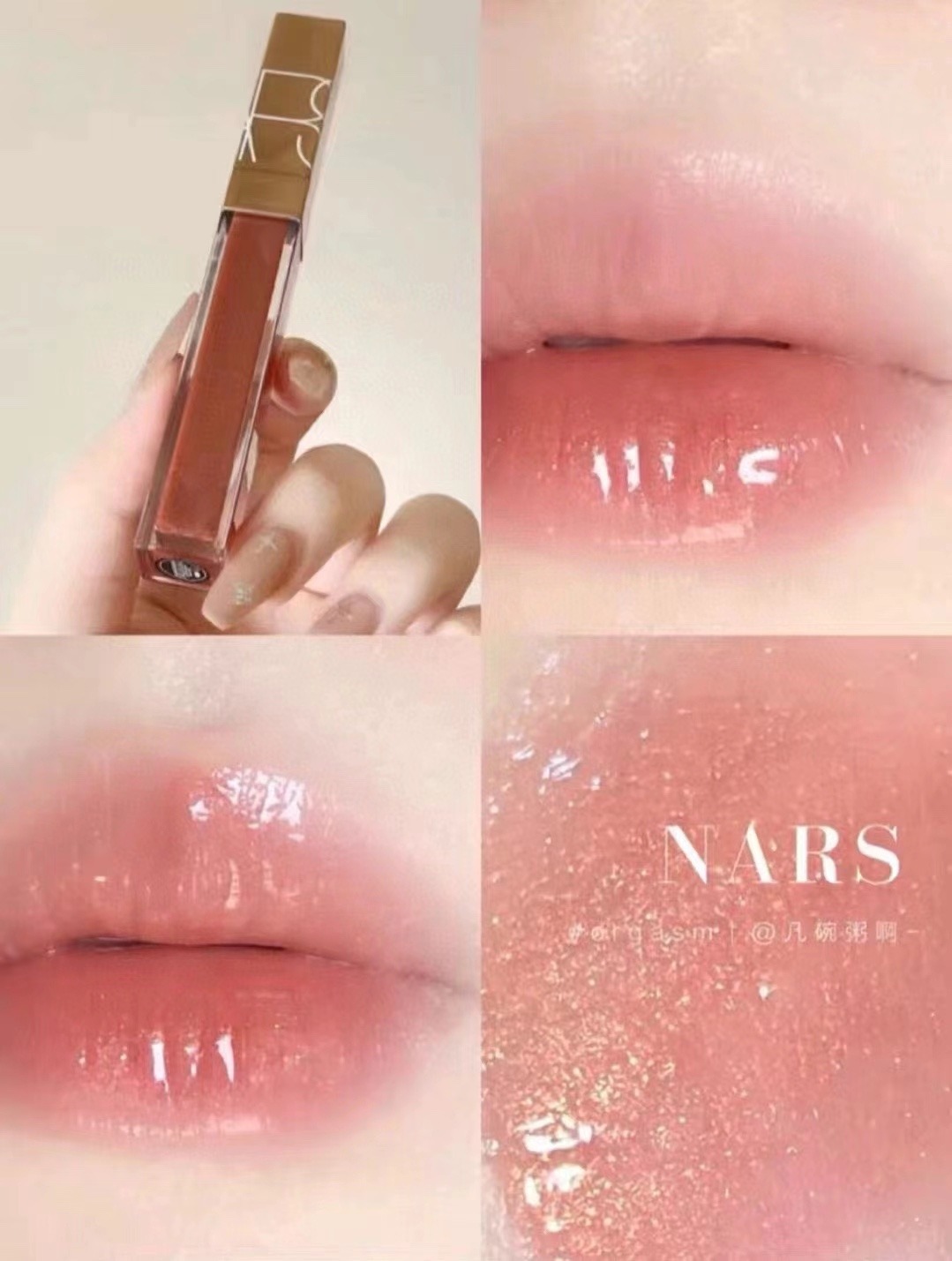 Nars 粉金唇釉 #orgasm ❌專櫃$260/件❌
