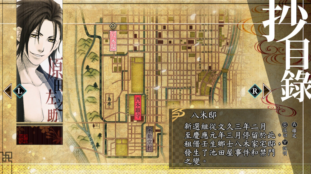 [現貨][乙女] NS 薄櫻鬼 真改 月影之抄 銀星之抄 中文版