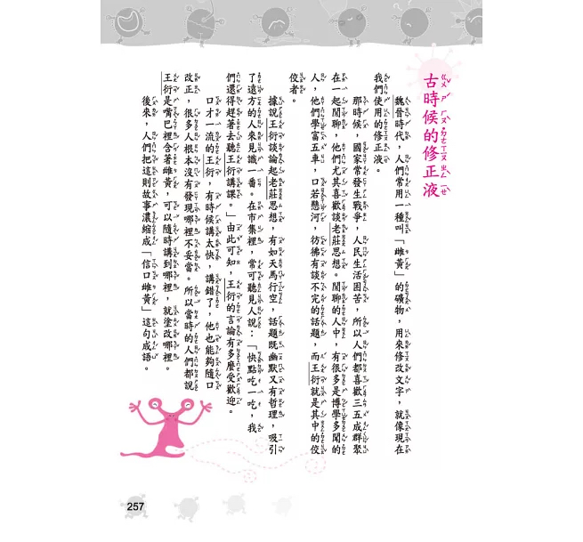 小五南 成語‧趣味‧知識─小學生成語故事