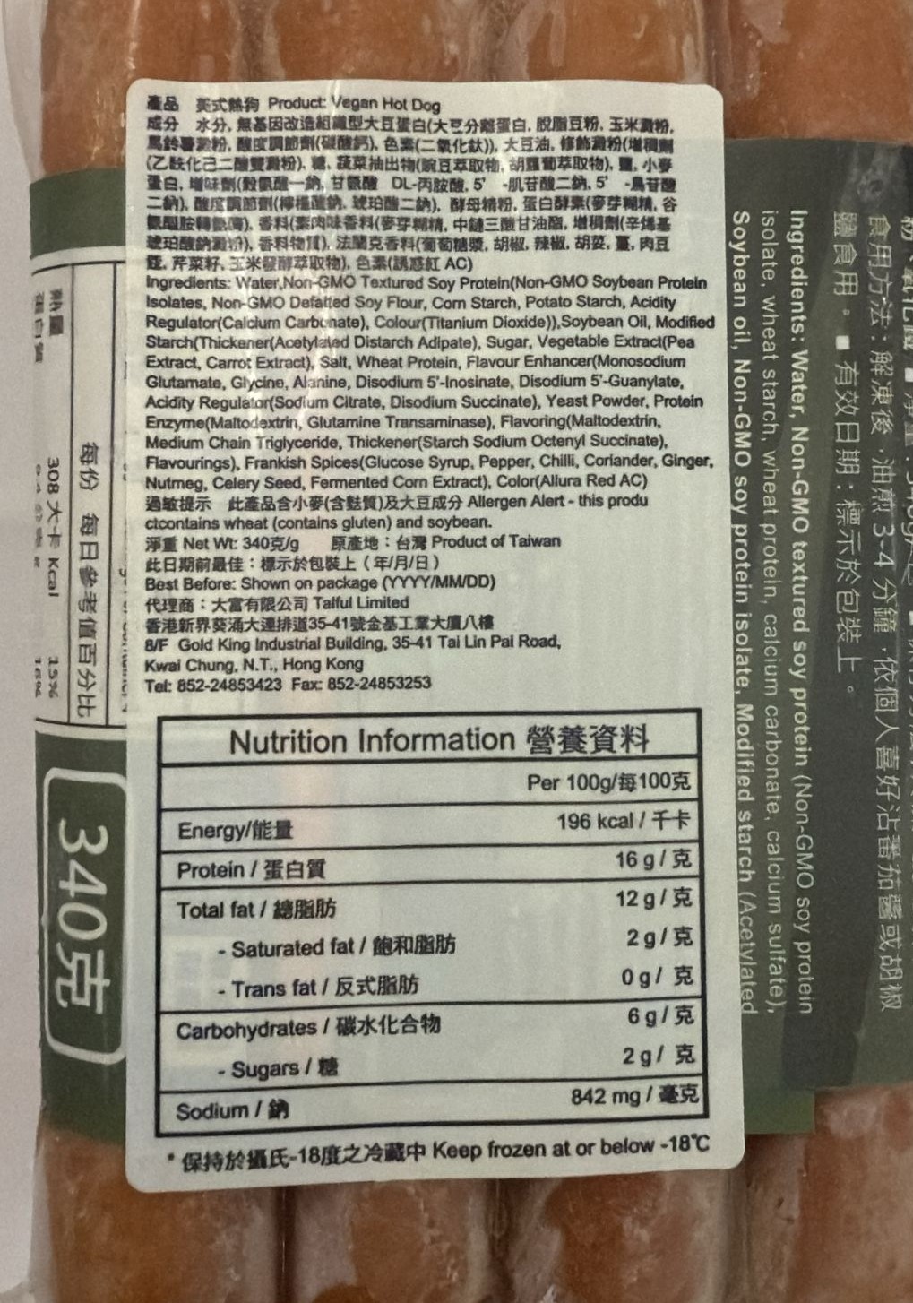 齋滋味-美式熱狗 (純素) 340g/ Vegan Hot Dogs (Vegan) 340g