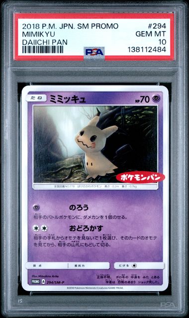 (PSA10) 2018 POKEMON JAPANESE SM PROMO #294 MIMIKYU DAIICHI PAN