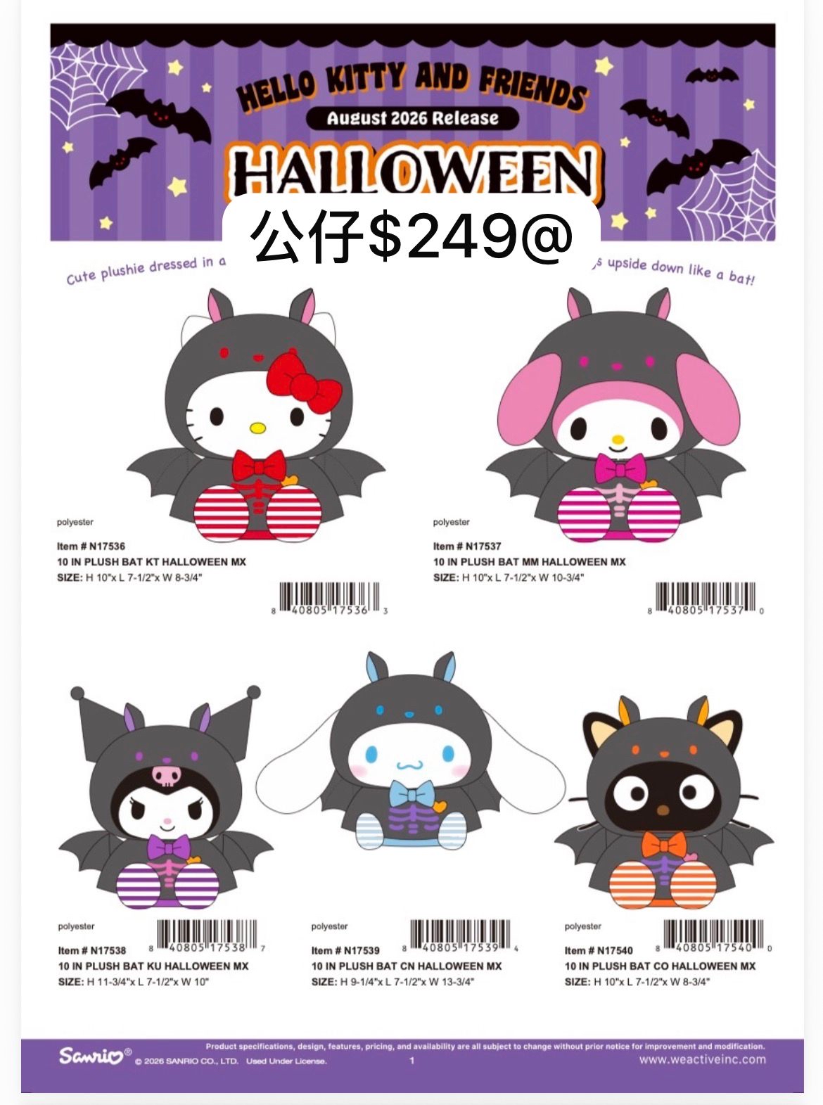 8-9月新品預訂｜美版 蝙蝠造型公仔/吊飾