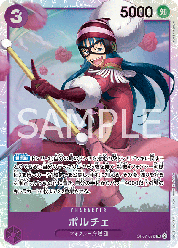 OP07-072 波琪 SR