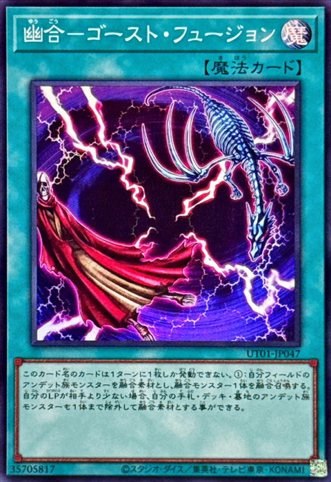 UT01-JP047 (SR)幽合－ゴースト・フュージョン(幽合 幽靈融合)