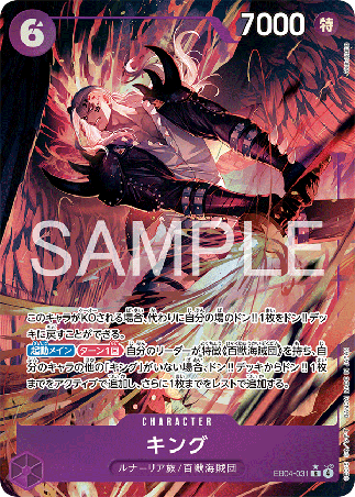 One Piece TCG Card Game - EB04-031 (R) King (AA)