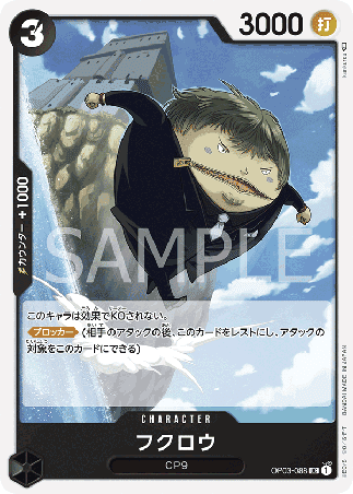 One Piece TCG Card Game - Op03-088 (UC) Fukurou