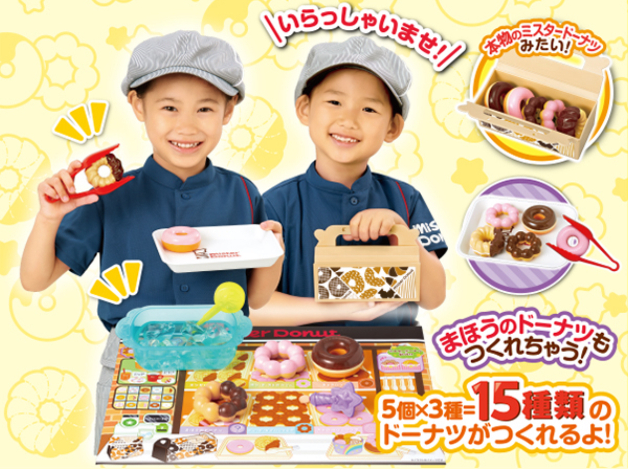 🇯🇵預訂 日本直送🇯🇵神奇的甜甜圈玩具套裝3Y+