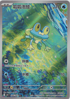 M4 忍者飛旋 086/083 呱呱青蛙 AR