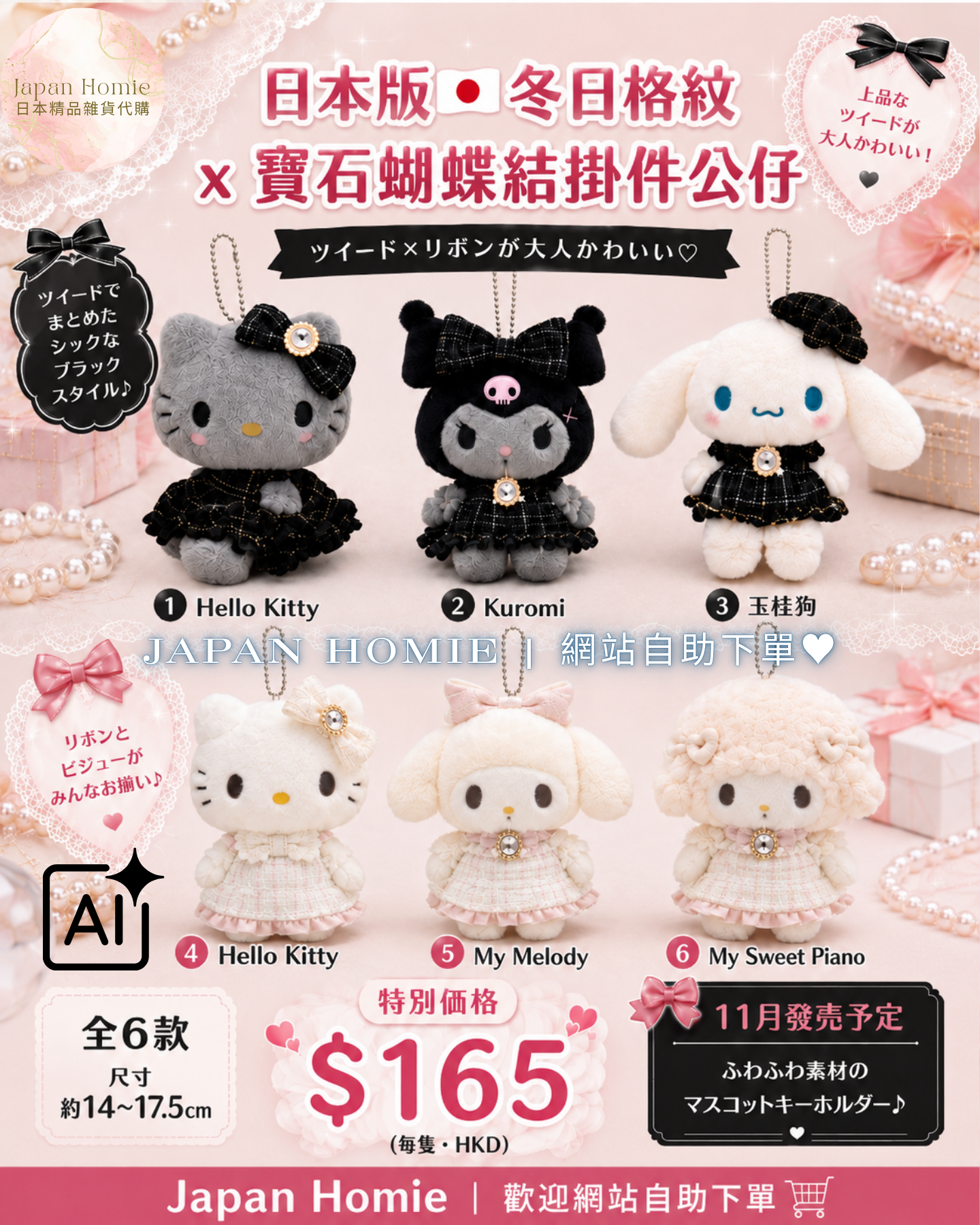 預訂 | 日本Sanrio 黑白系列 蝴蝶結x寶石 公仔掛件