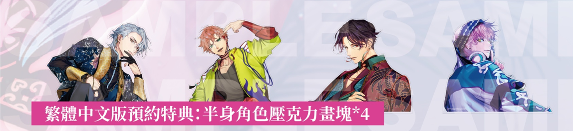 [現貨] [乙女] NS 霓虹三國 -Echoes of the Lost- 中文版
