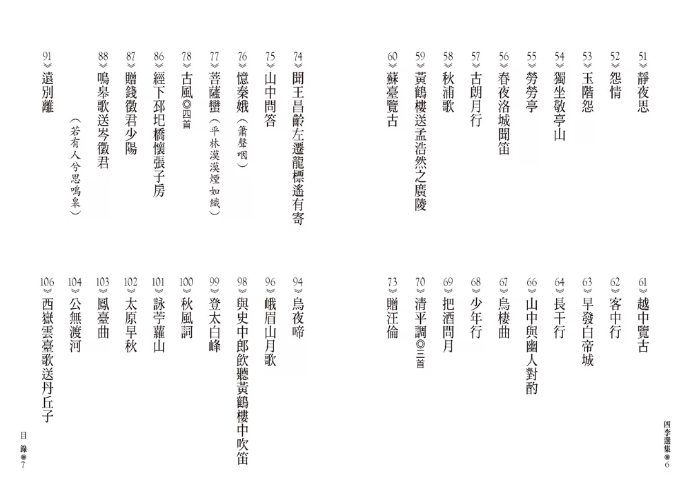 人人 四李選集（文庫版）